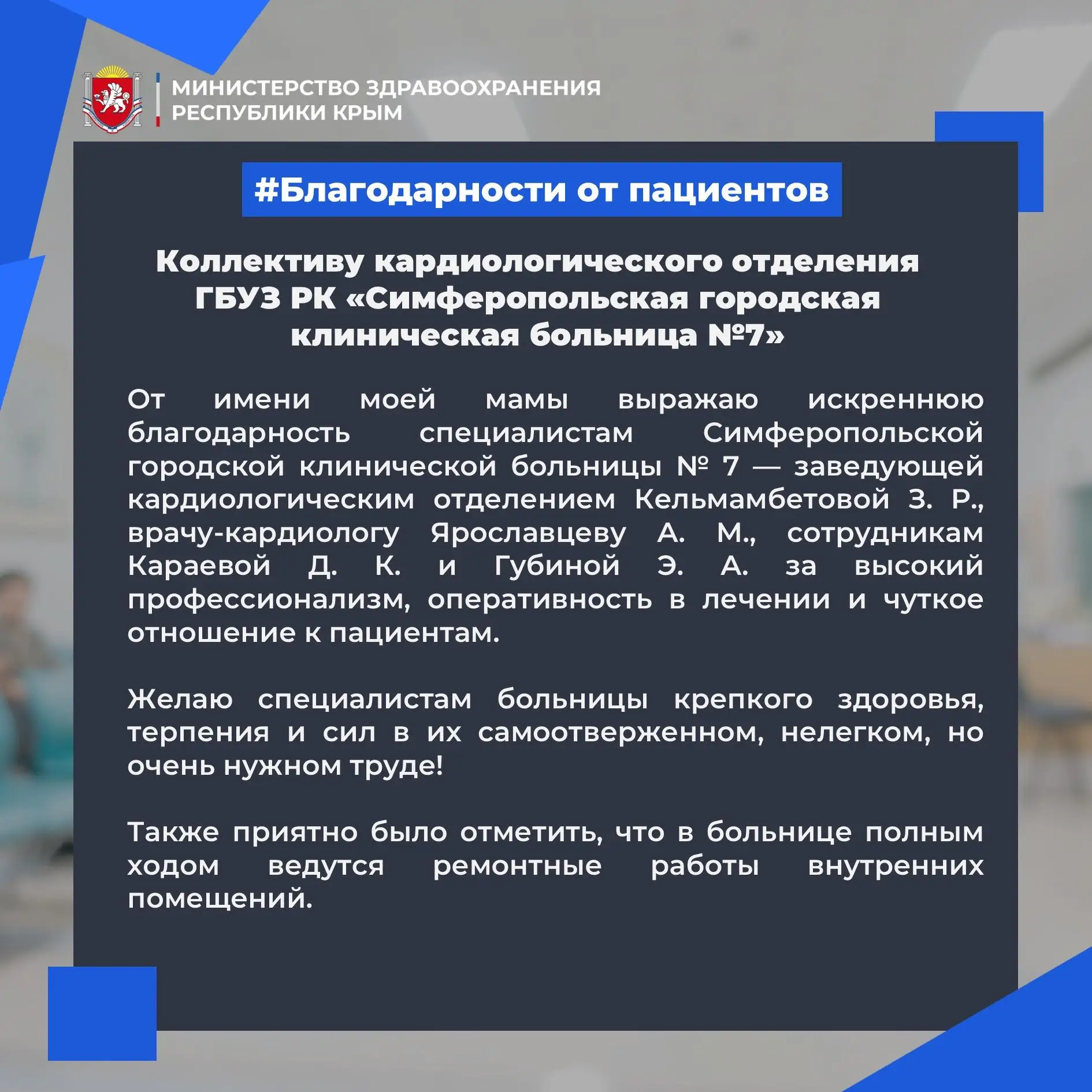 #благодарностиотпациентов
#здравоохранениеКрым