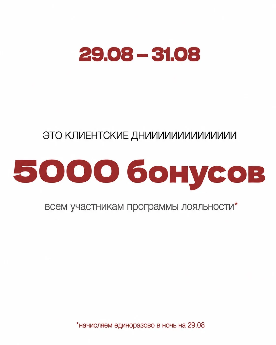 ЭТО КЛИЕНТСКИЕ ДНИИИИИИ!