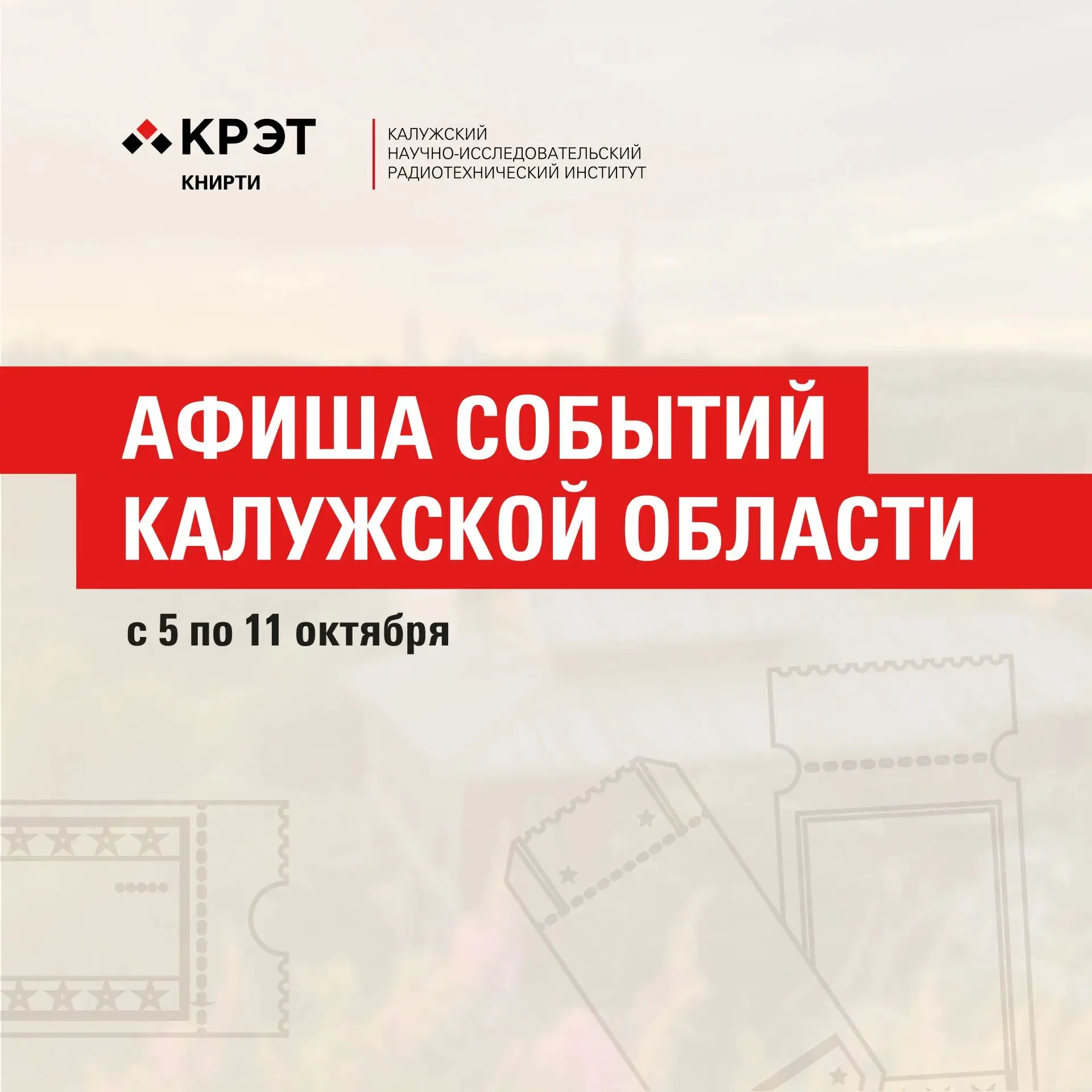 🍁 Осень — время открытий: афиша Калужской области