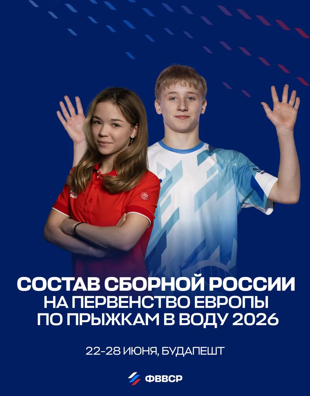 😍 Отправляемся в Будапешт с лучшими юниорами в прыжках в воду!