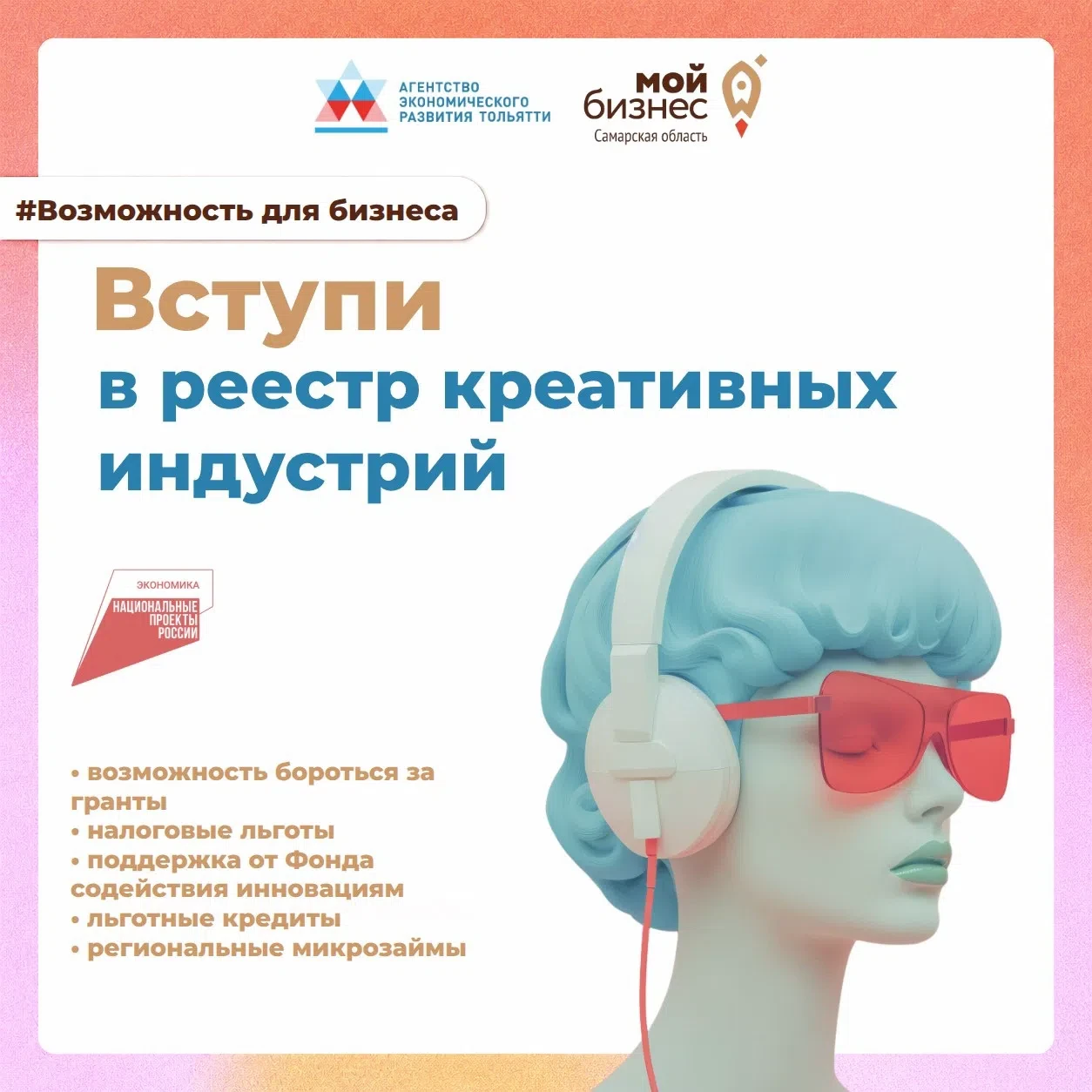 🎨 Работаете в сфере креативных индустрий? Успейте подать заявку в реестр креативных предпринимателе