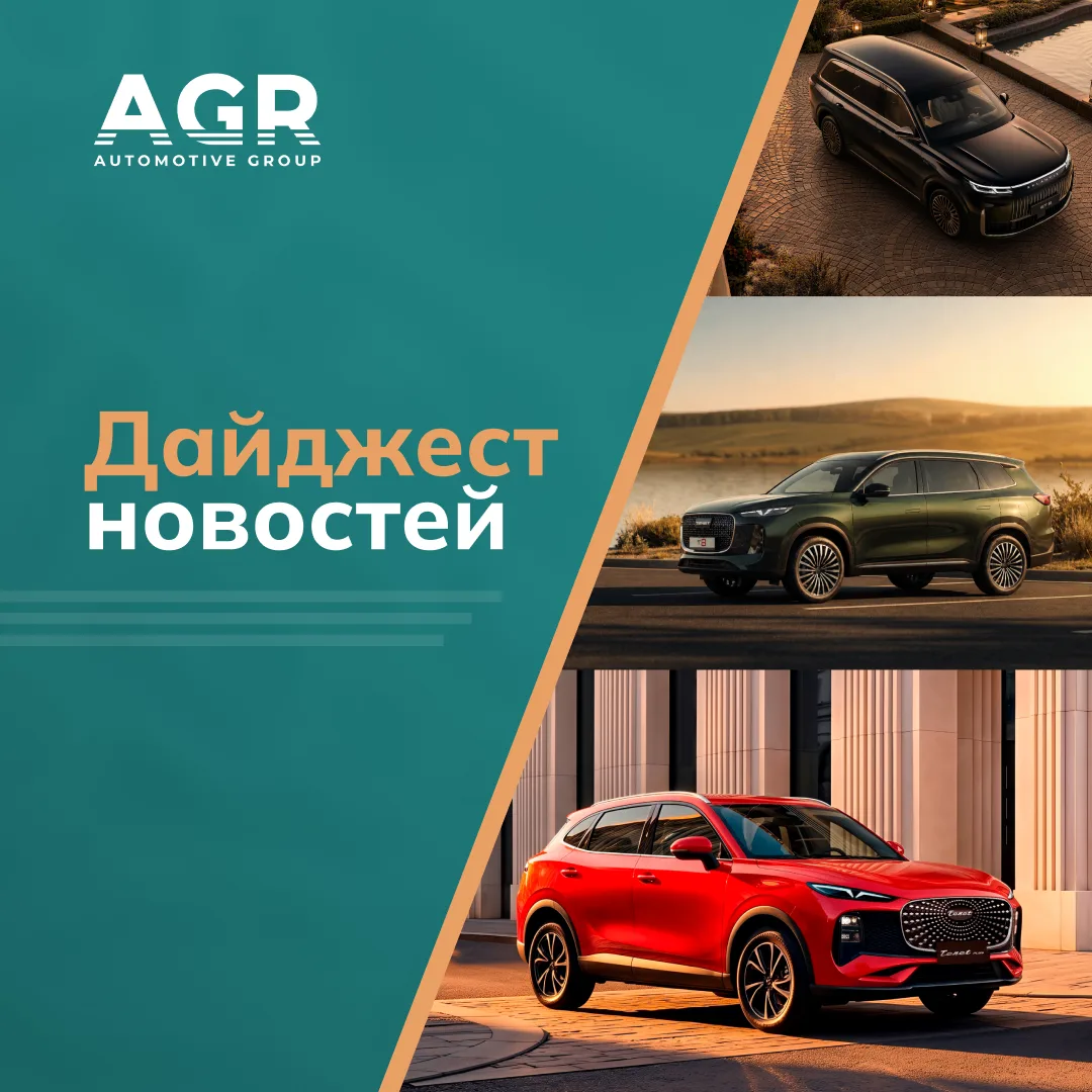 Чем запомнилась эта неделя? Собрали для вас главные новости холдинга «АГР» в короткий д...