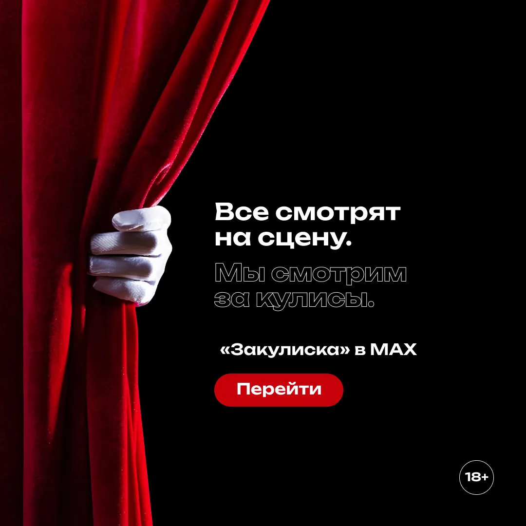 «Закулиска» — всё о мире культуры