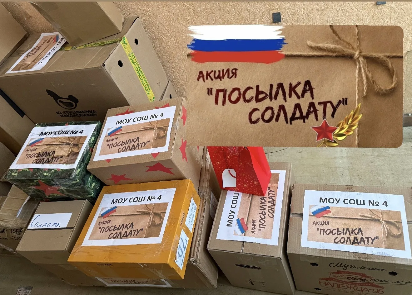 ✉️Акции «Посылка солдату» , «Письмо солдату»✉️ В преддверии Дня Защитника Отечества  в нашей школе с