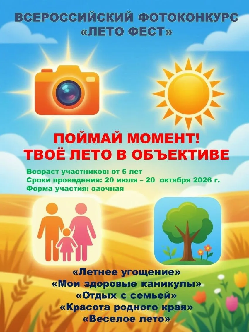 III Всероссийский фото-конкурс «Лето фест» в рамках проекта «Детский КВН».
Yandex Forms (Яндекс Форм