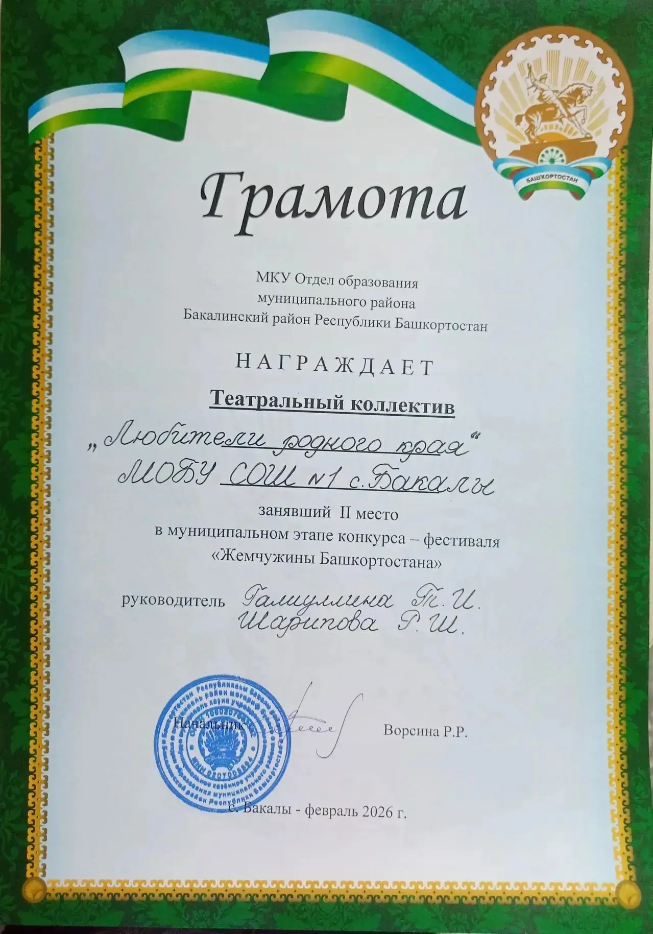 Муниципальный этап Республиканского конкурса-фестиваля театрально-фольклорных коллективов «Жемчужины