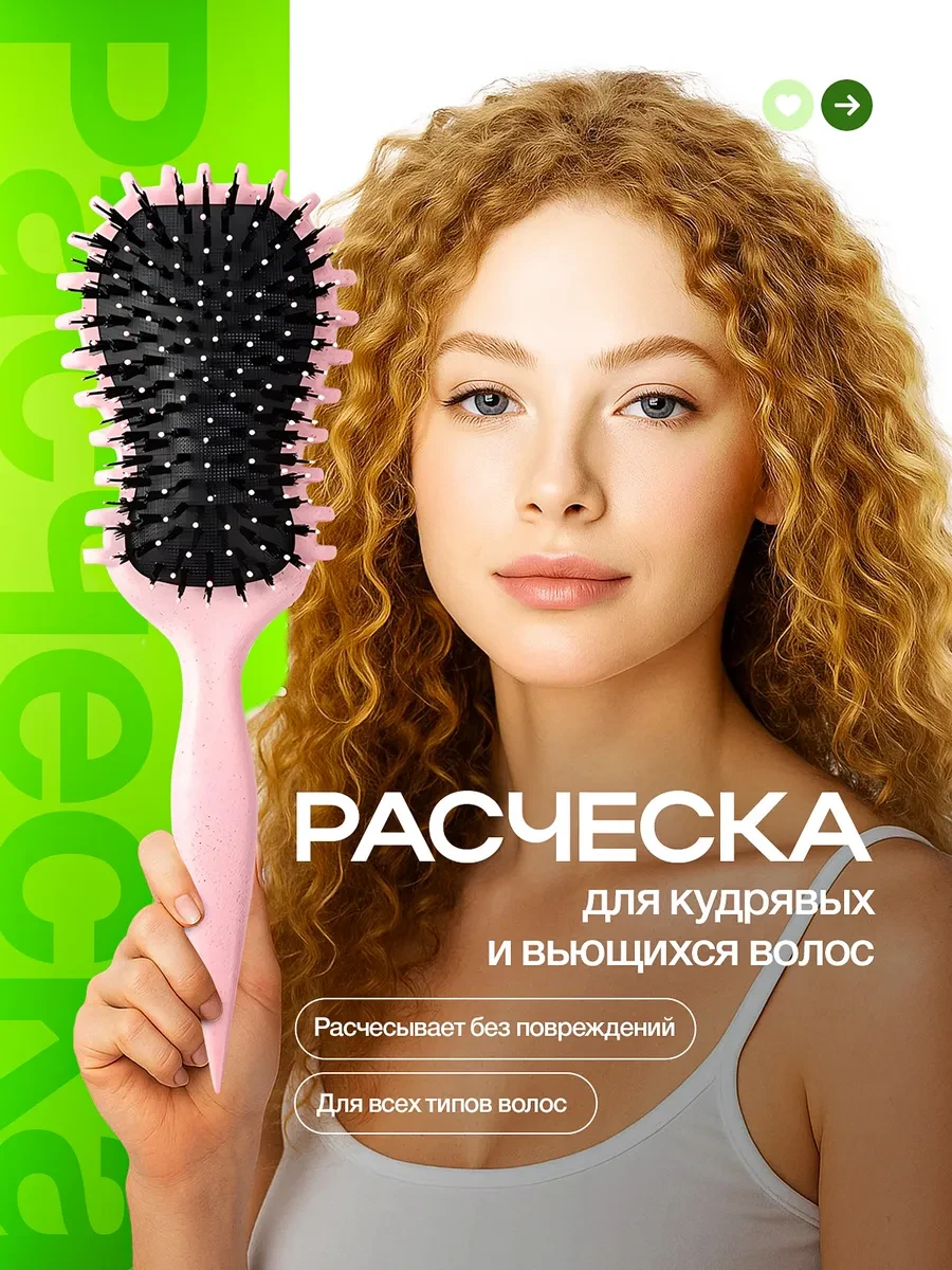 ⚡️ Расческа для кудрявых и вьющихся волос и для кудрей