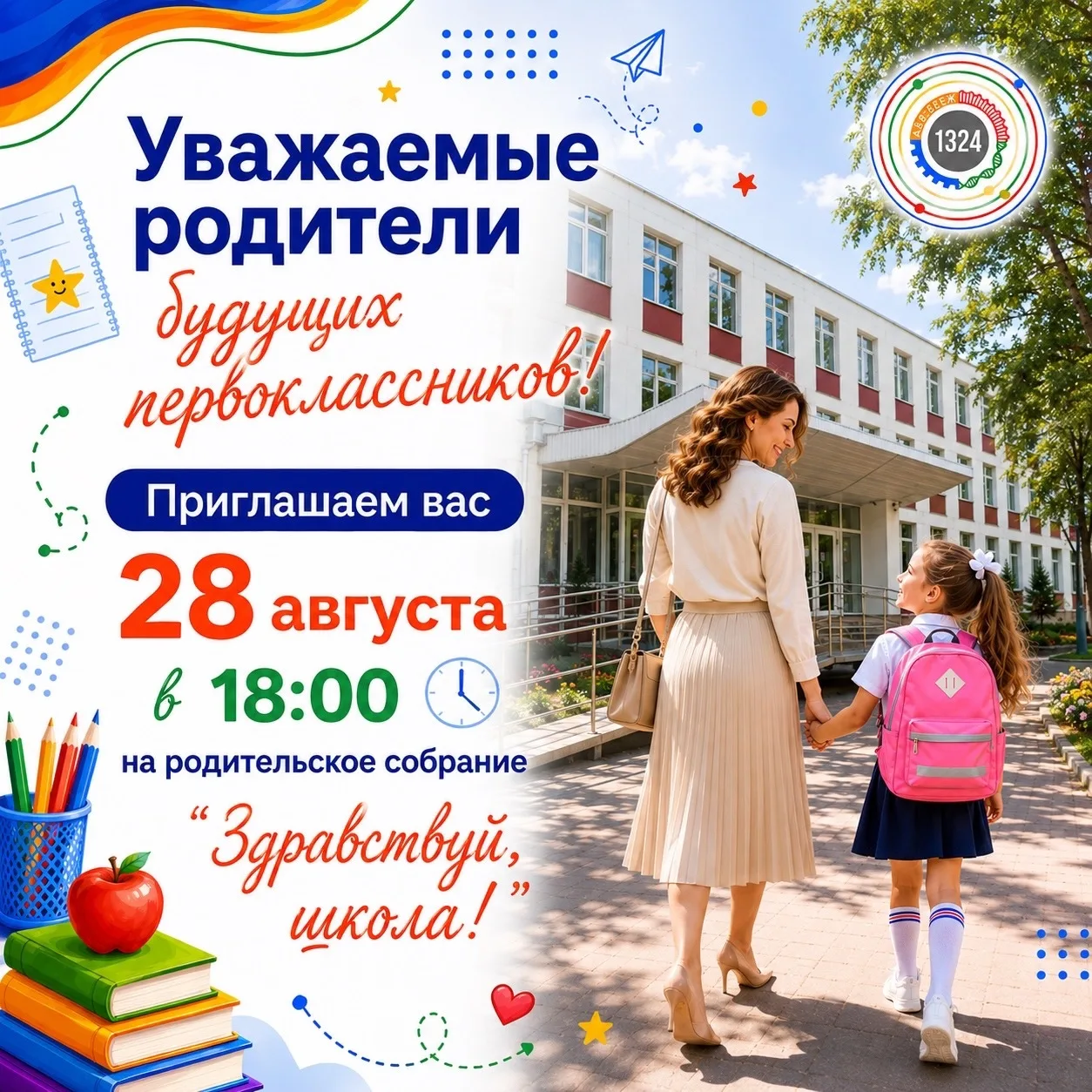 Уважаемые родители будущих первоклассников!