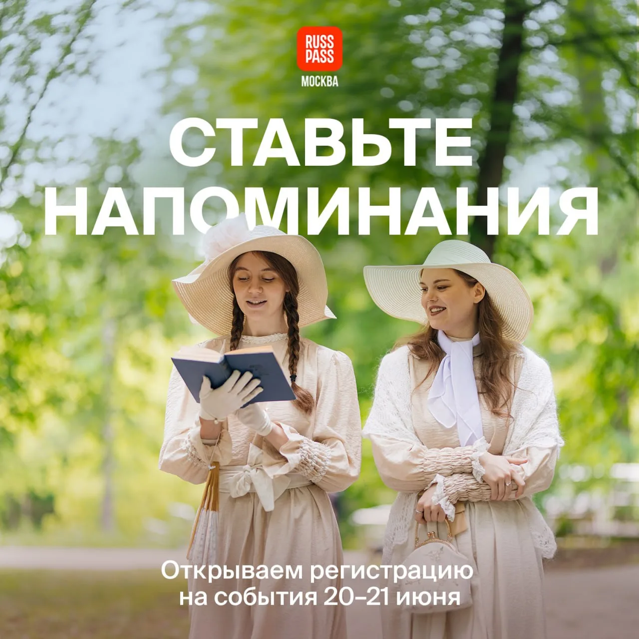 📆 Если с ближайшими длинными выходными уже все понятно, то готовы поспорить, что 20 и 21 июня у вас