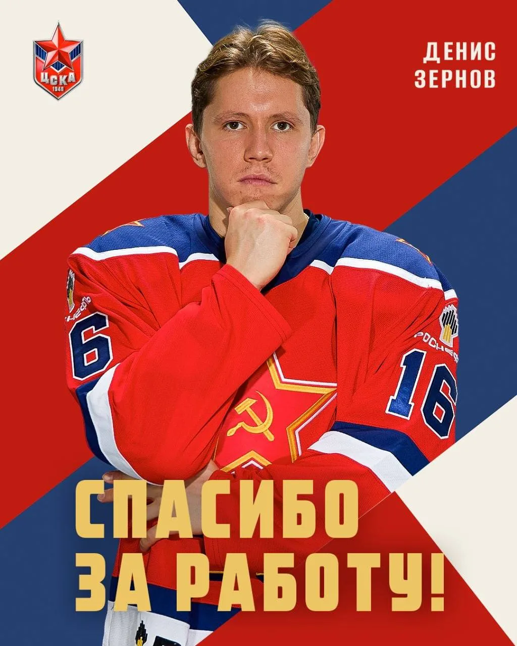 ⚡⭐️ ЦСКА обменял нападающего Дениса Зернова в казанский «Ак Барс» на денежную компенсацию