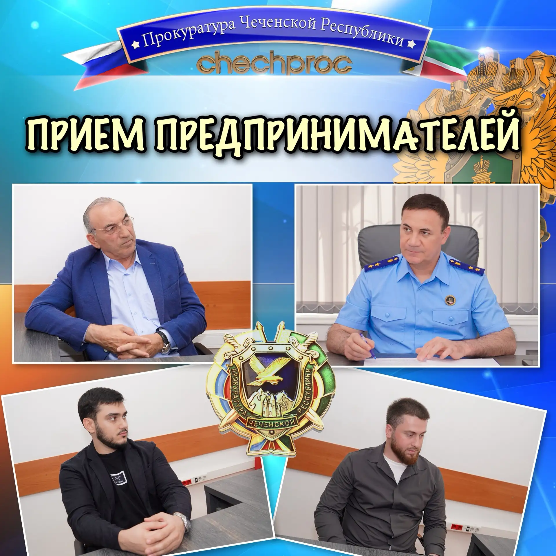❗️Прием предпринимателей