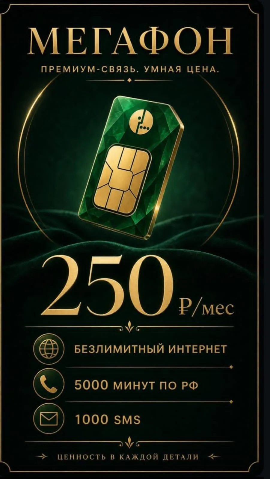 🚀 Мегафон на свой номер.