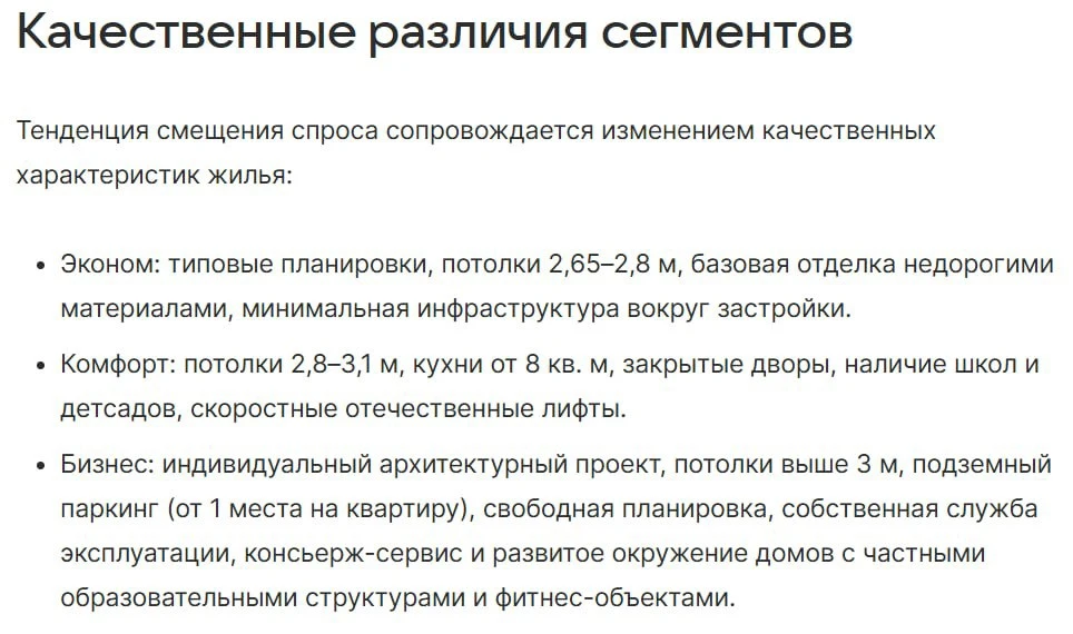Короткая памятка. Как быстро отличить один класс жилья от другого в масс-сегменте.