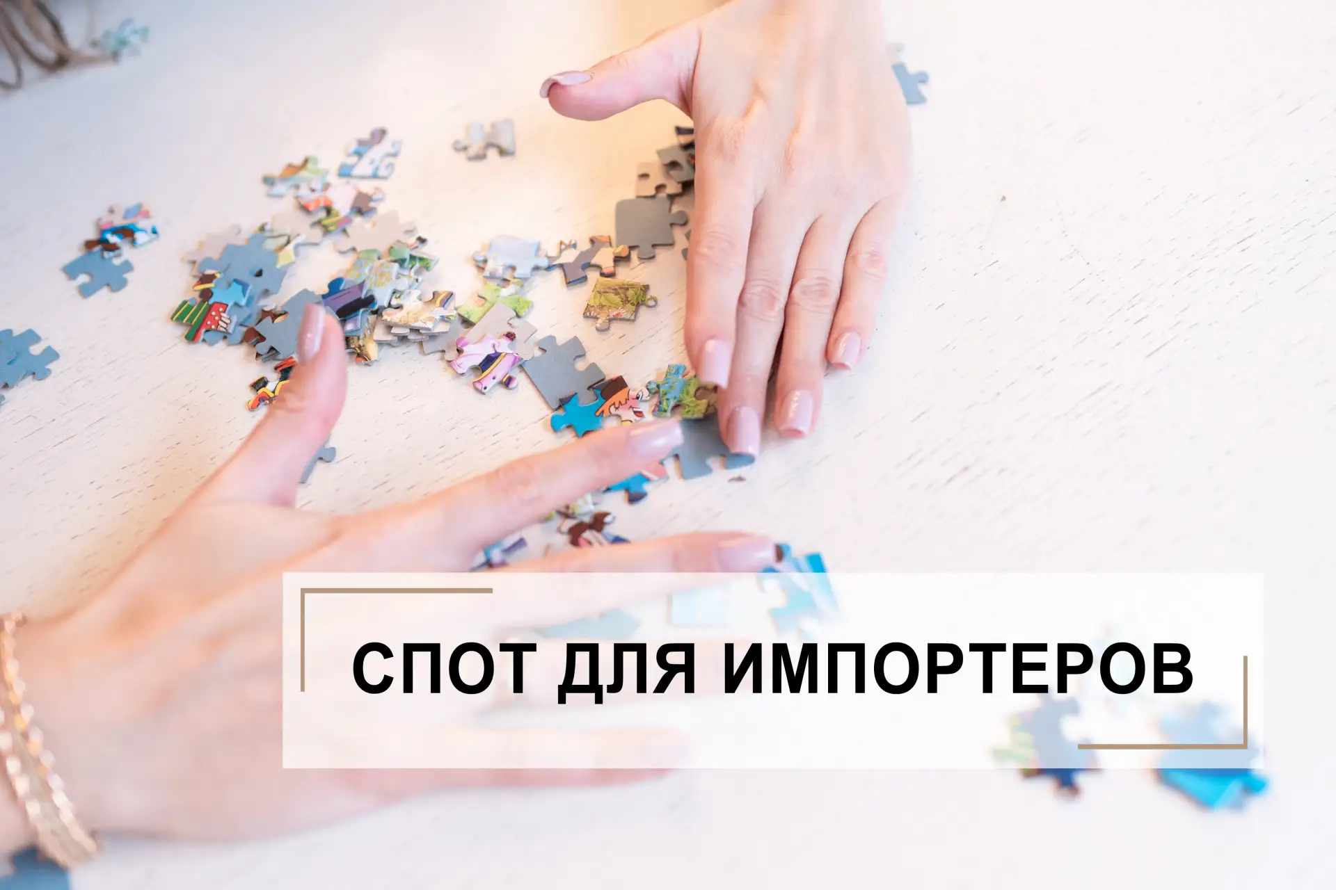 ⚠️ ВАЖНО ДЛЯ ИМПОРТЕРОВ ИЗ ЕАЭС.

С 1 июня 2026 года в России запущена национальная система СПОТ - п