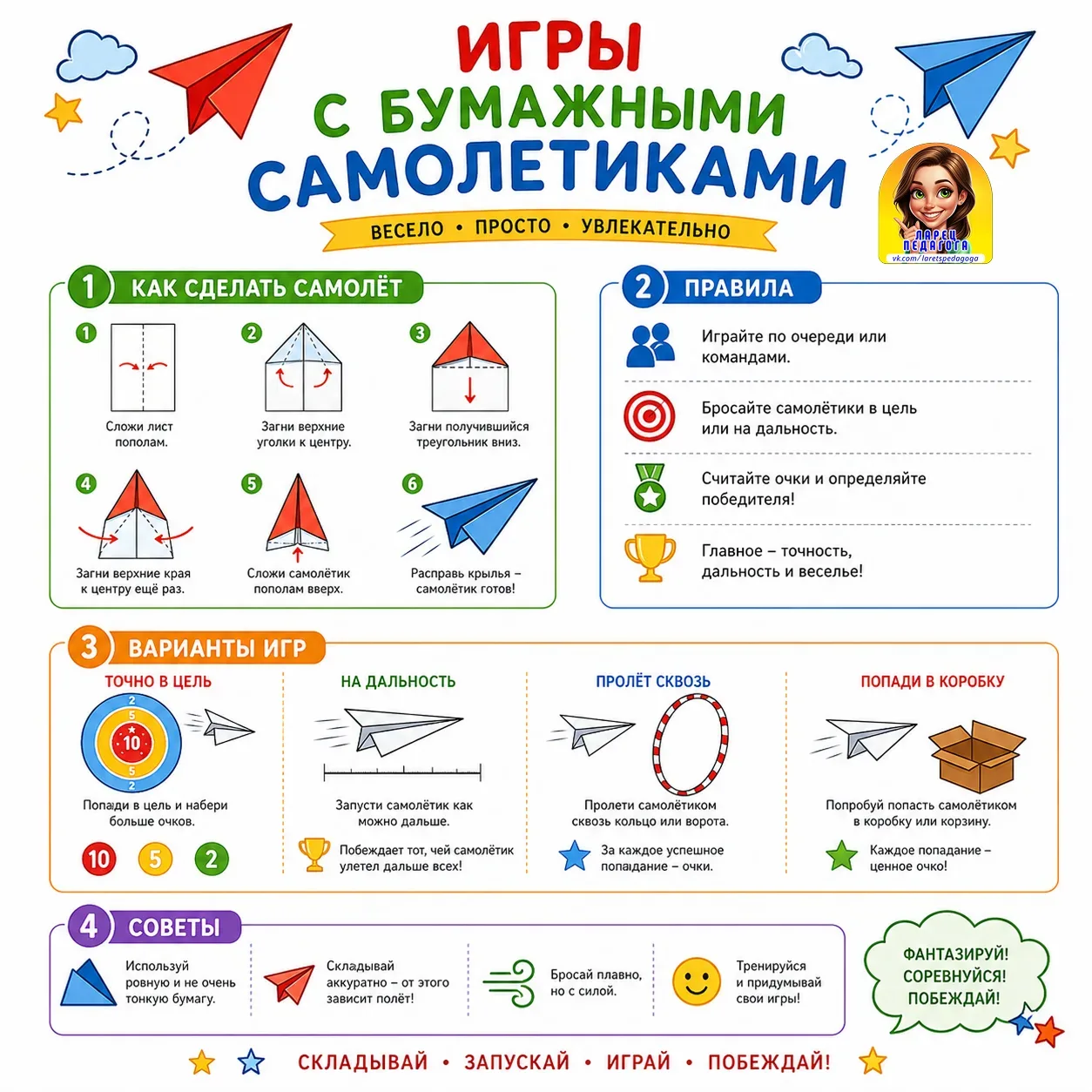 Чем отвлечь ребёнка от гаджетов в выходные? Поиграйте с ним в игры с бумажными самолёти...