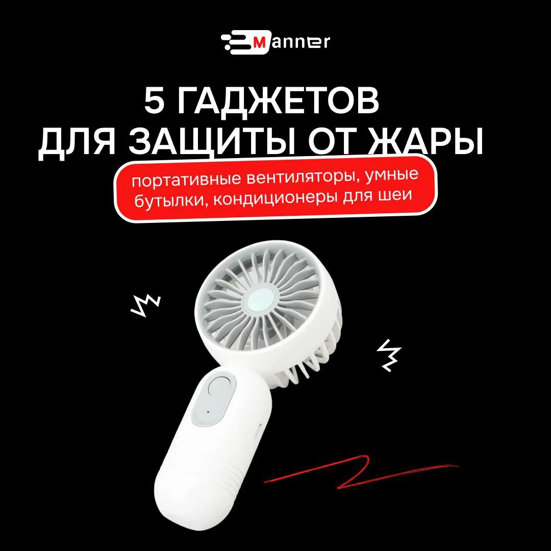 Жара — это не приговор: 5 гаджетов, которые спасут вас этим летом 🥵

Собрали 5 компактных устройств