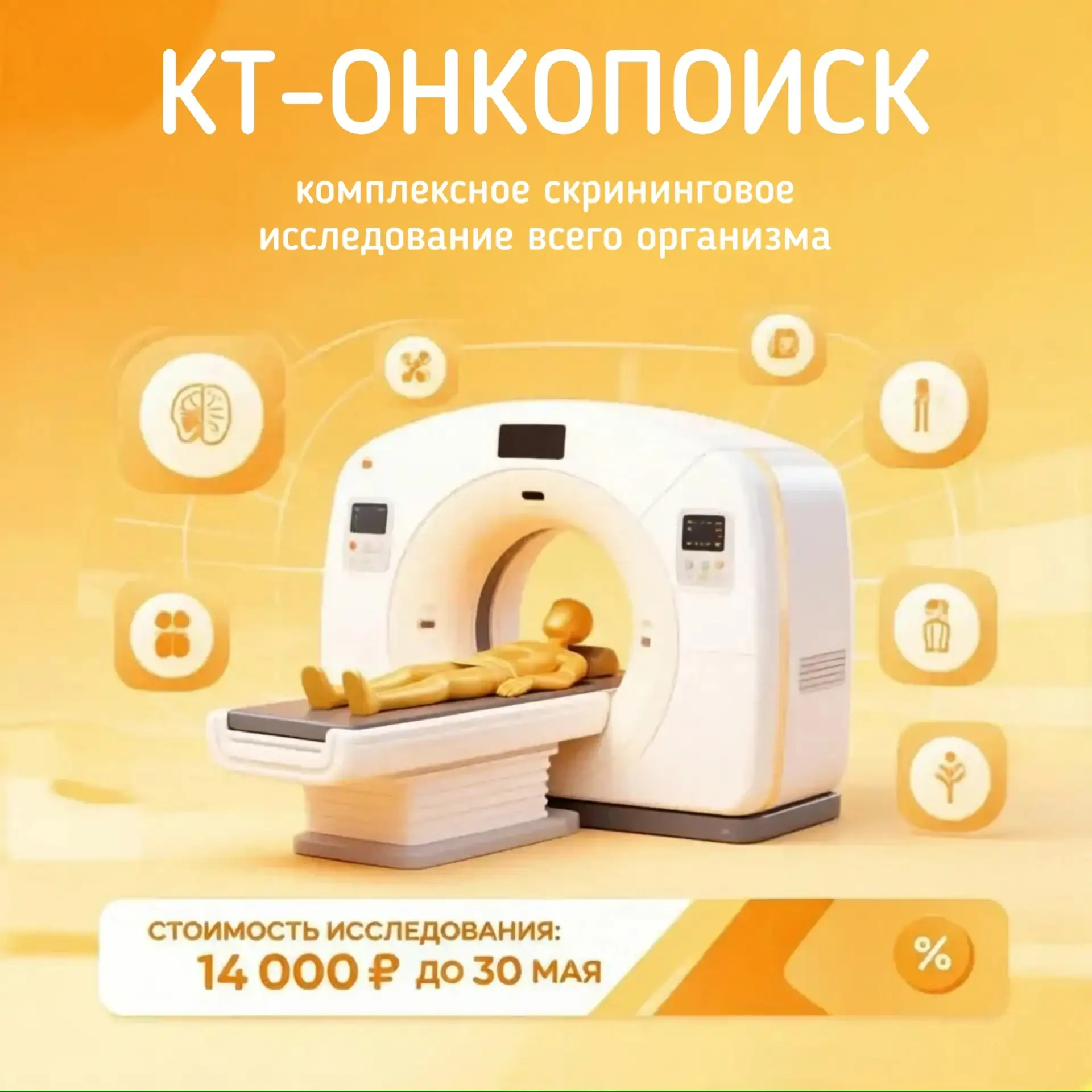Хотите быть уверены в своём здоровье? Пройдите полное обследование на онкологию с помощ...