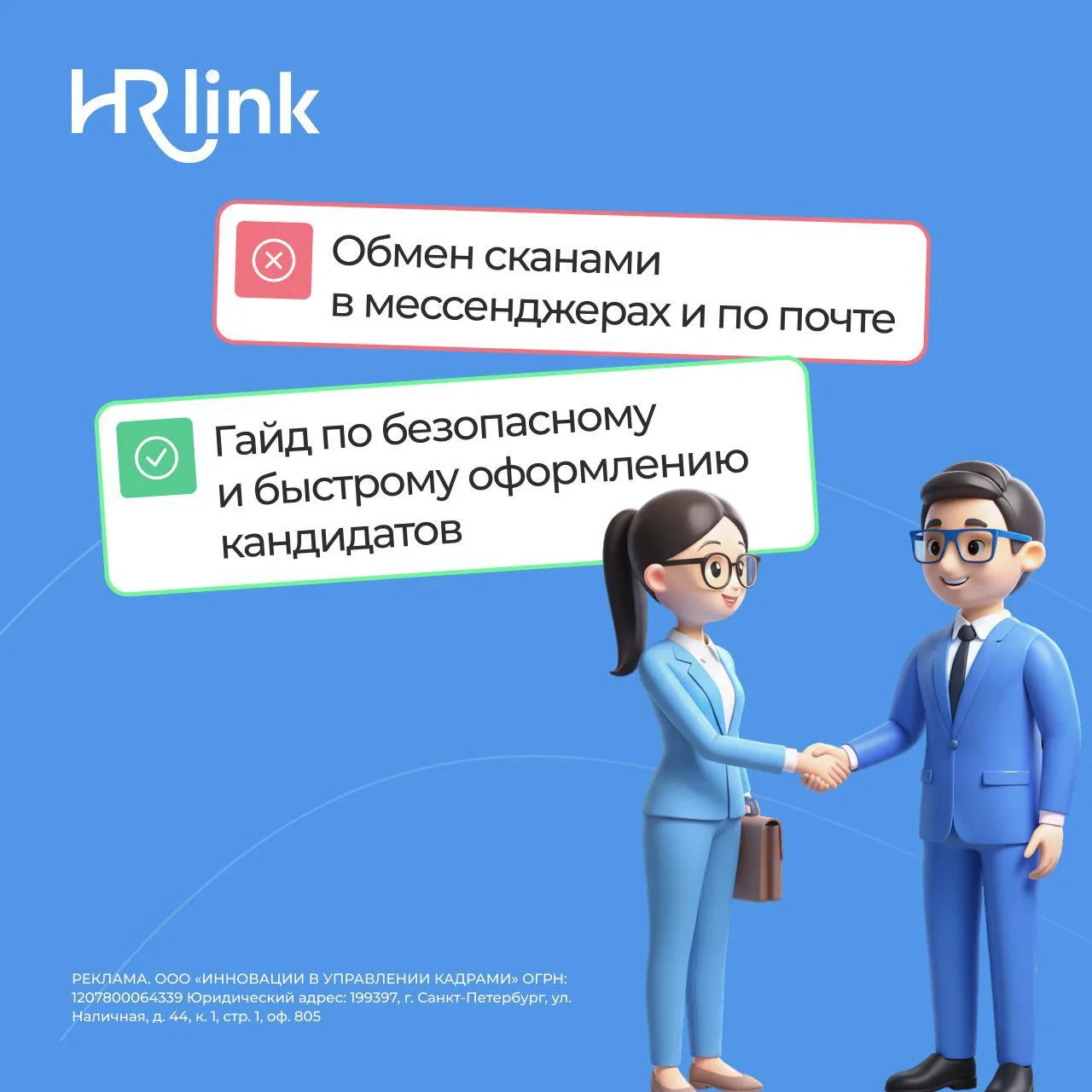 🕙 Как оформлять кандидатов в «1С» за 15 минут