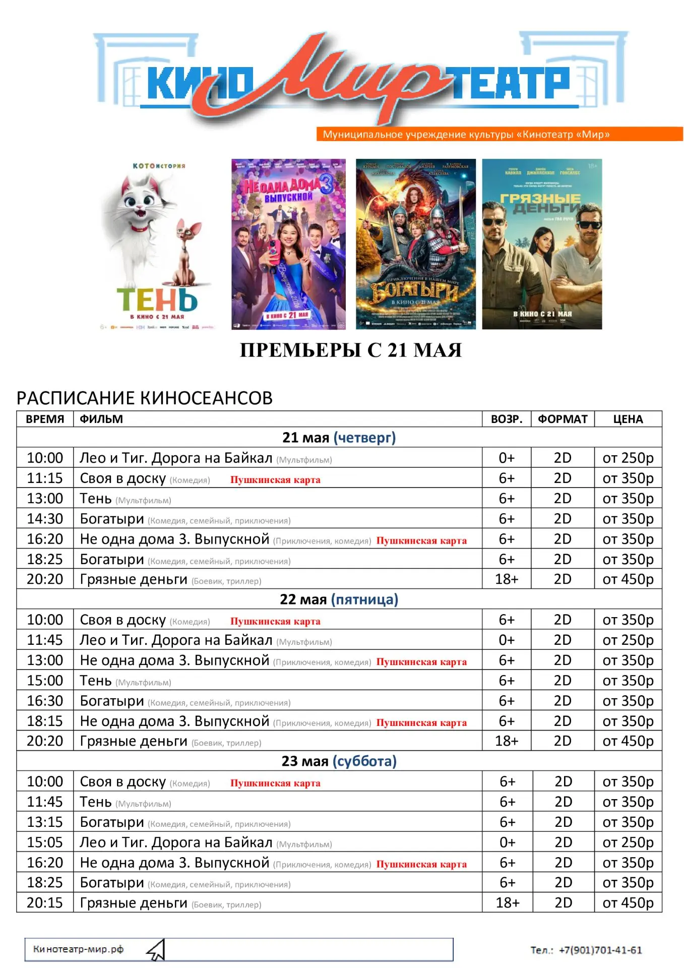Киноафиша на неделю