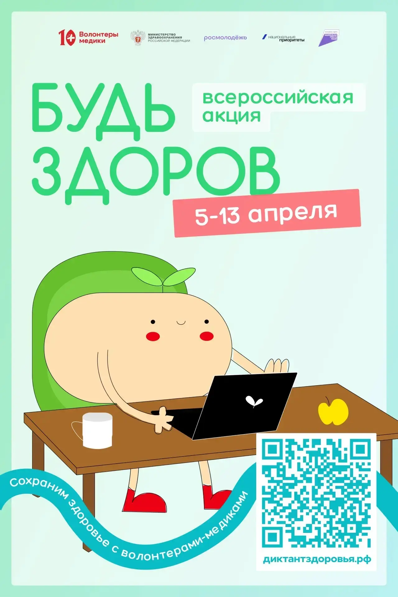 https://диктантздоровья.рф/