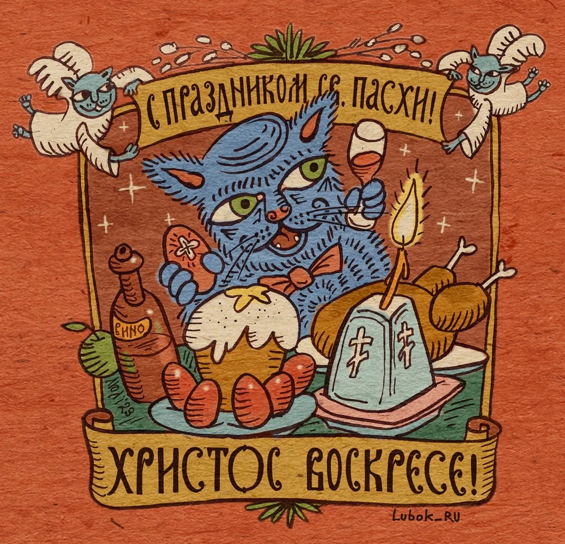 С Праздником Святой Пасхи❤️
Поддержать канал: 2204 1201 2480 6635