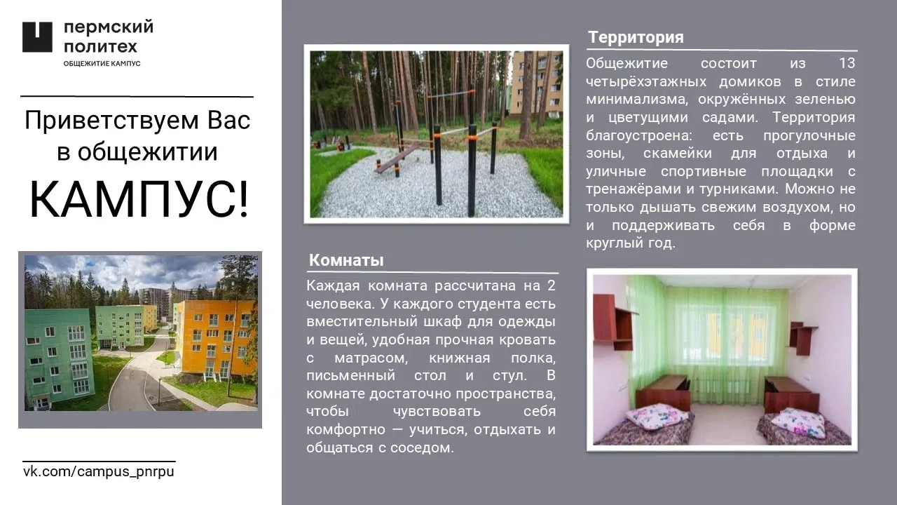 🏡 Знакомство с общежитием Кампус 🏡