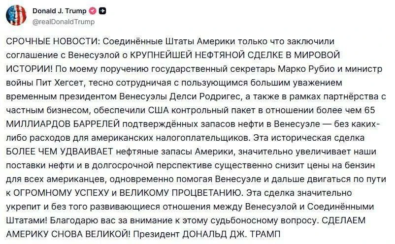США получили контроль над 65 миллиардами баррелей венесуэльской нефти, заявил Дональд Т...