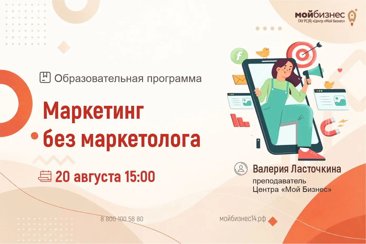 🚀Центр «Мой бизнес» объявляет набор на образовательную программу «Маркетинг без маркетолога».
 
🌟П