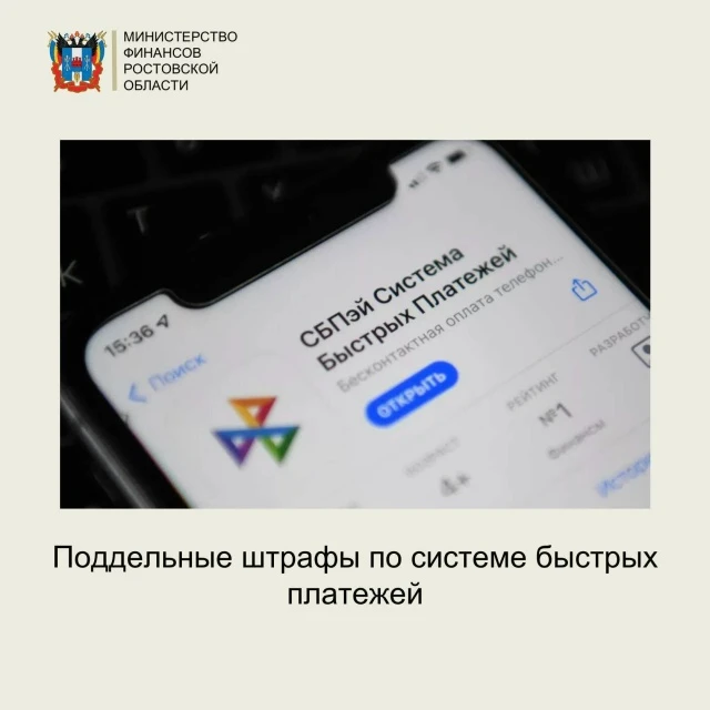 Поддельные уведомления о штрафах с уплатой по СБП