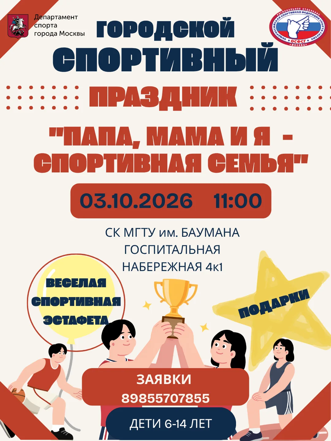 Семья -это команда. А в команде главное - поддержка, азарт и радость от общего дела. 💛