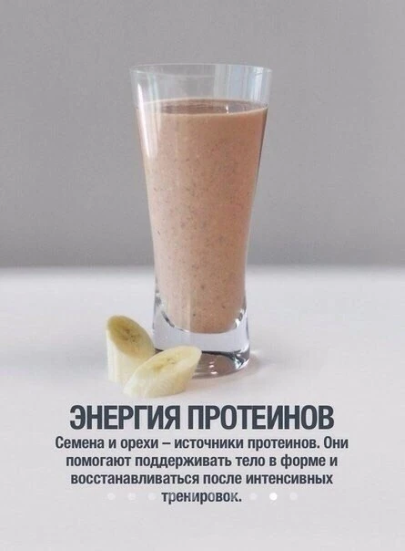 Вкусные и полезные коктейли!

Да уйдёт жир с пуза в чужие рейтузы!

Сельдерей ПП рецепты