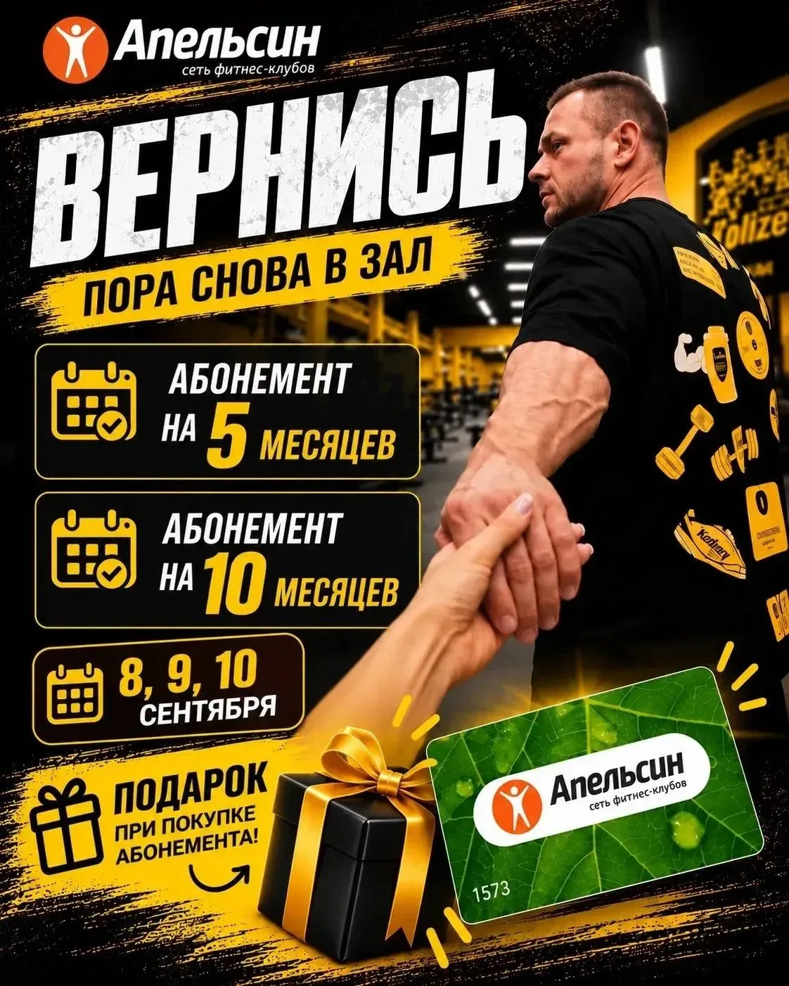 🎁 ПОЛУЧАЙ ПОДАРОК ПРИ ПОКУПКЕ АБОНЕМЕНТА!