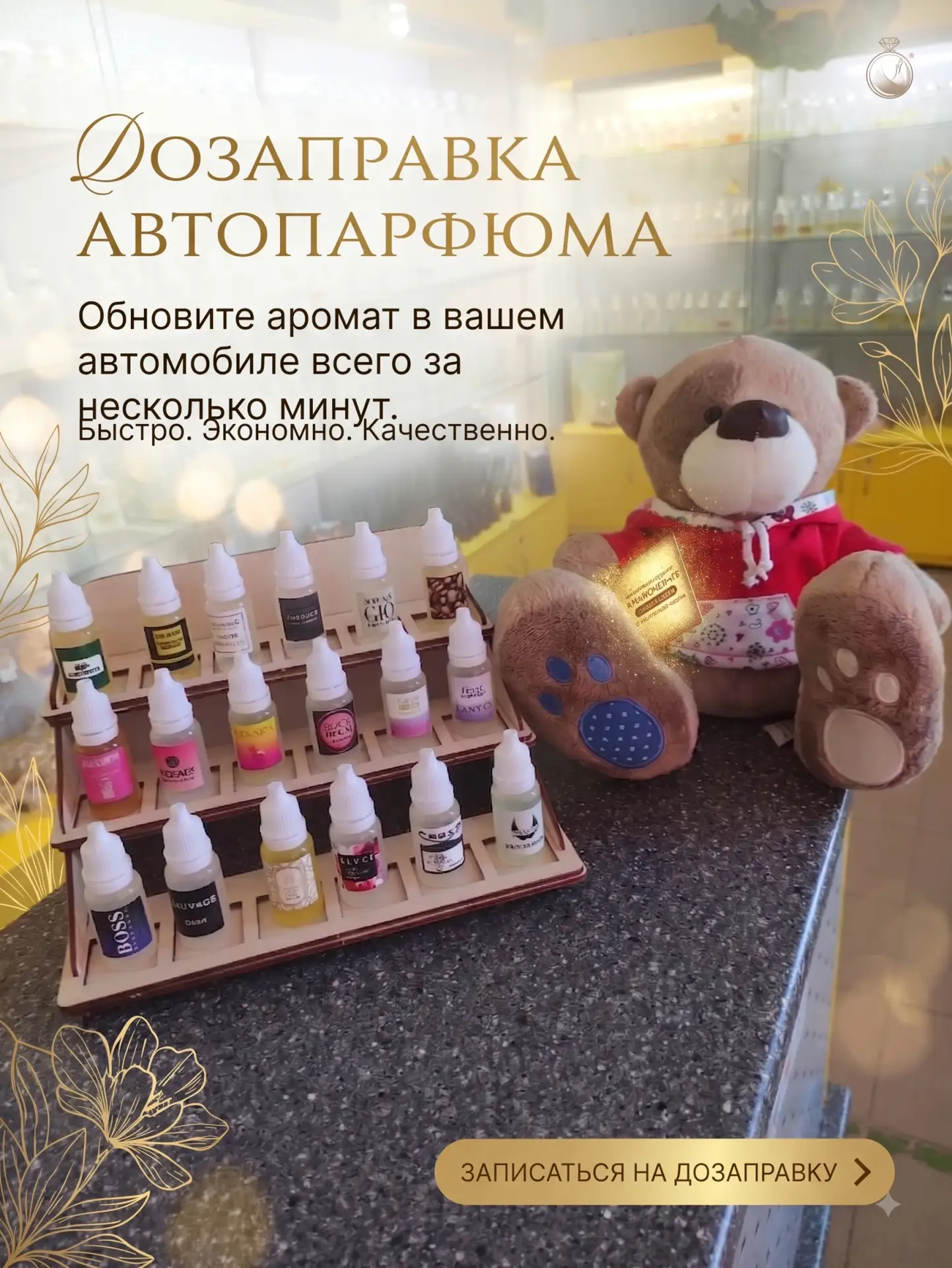 🌿 Ваш любимый аромат всегда с вами! 🌿
