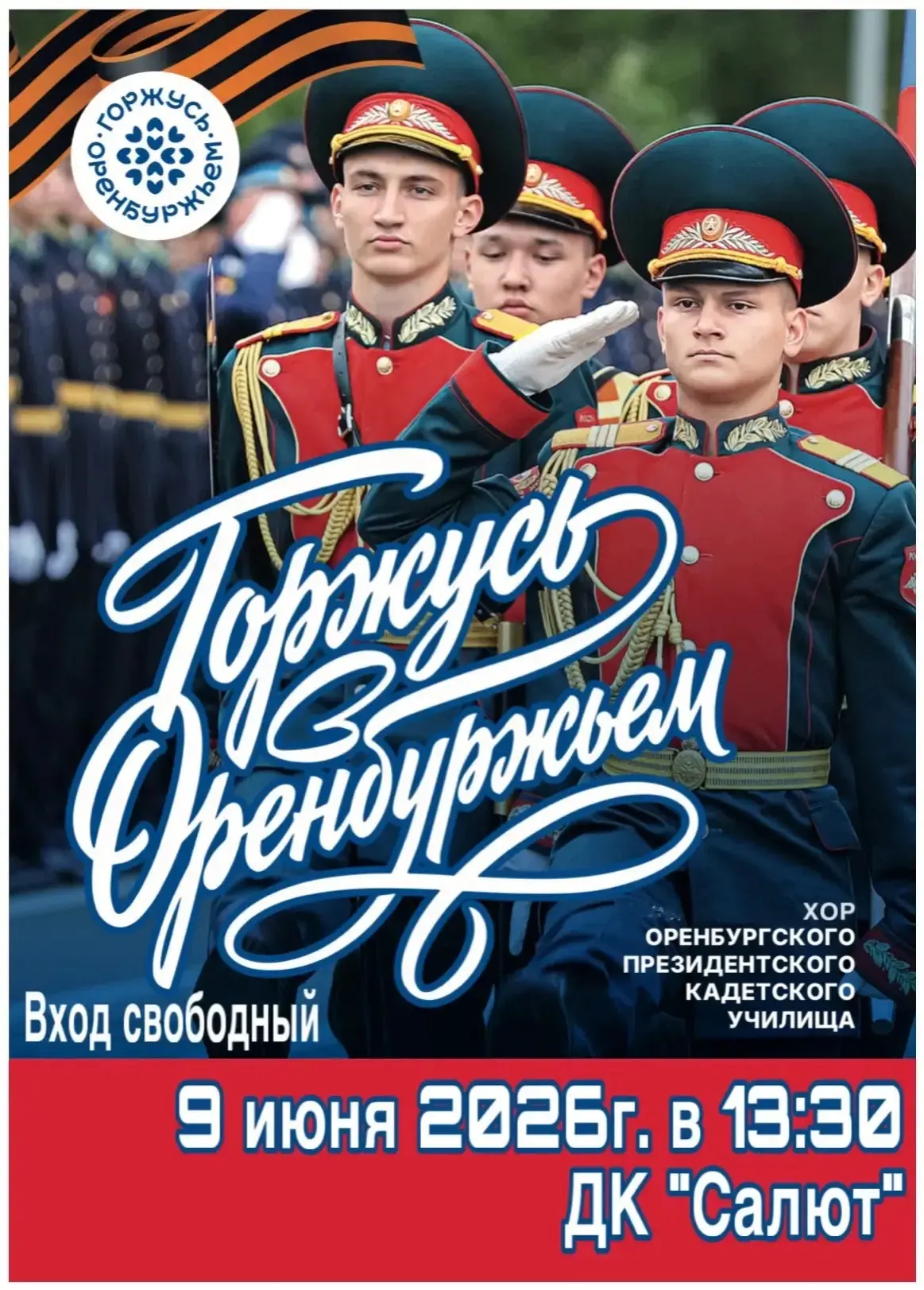 Приглашаем Вас на концерт!