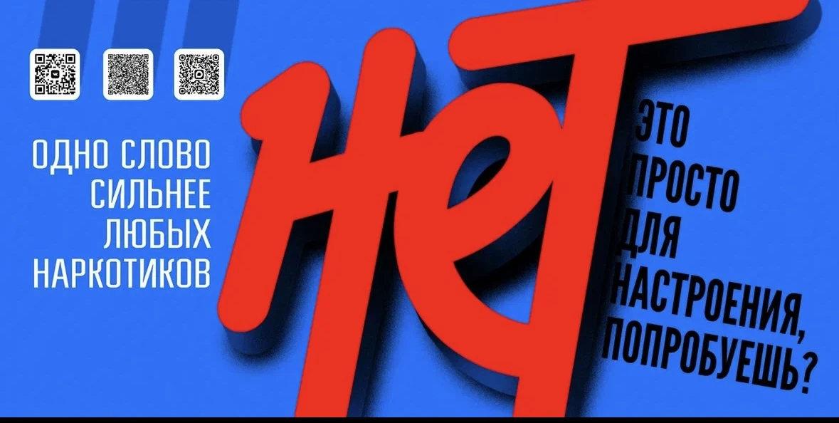 🚫 Вместе против наркотиков! 🇷🇺