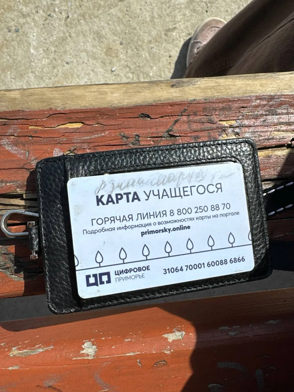 найдена карта учащегося в скейтпарке,висит на дальней лавочке