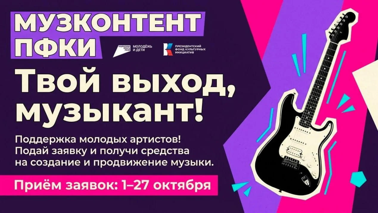 📢Отбор музыкального контента для детей и молодёжи «Музконтент ПФКИ»