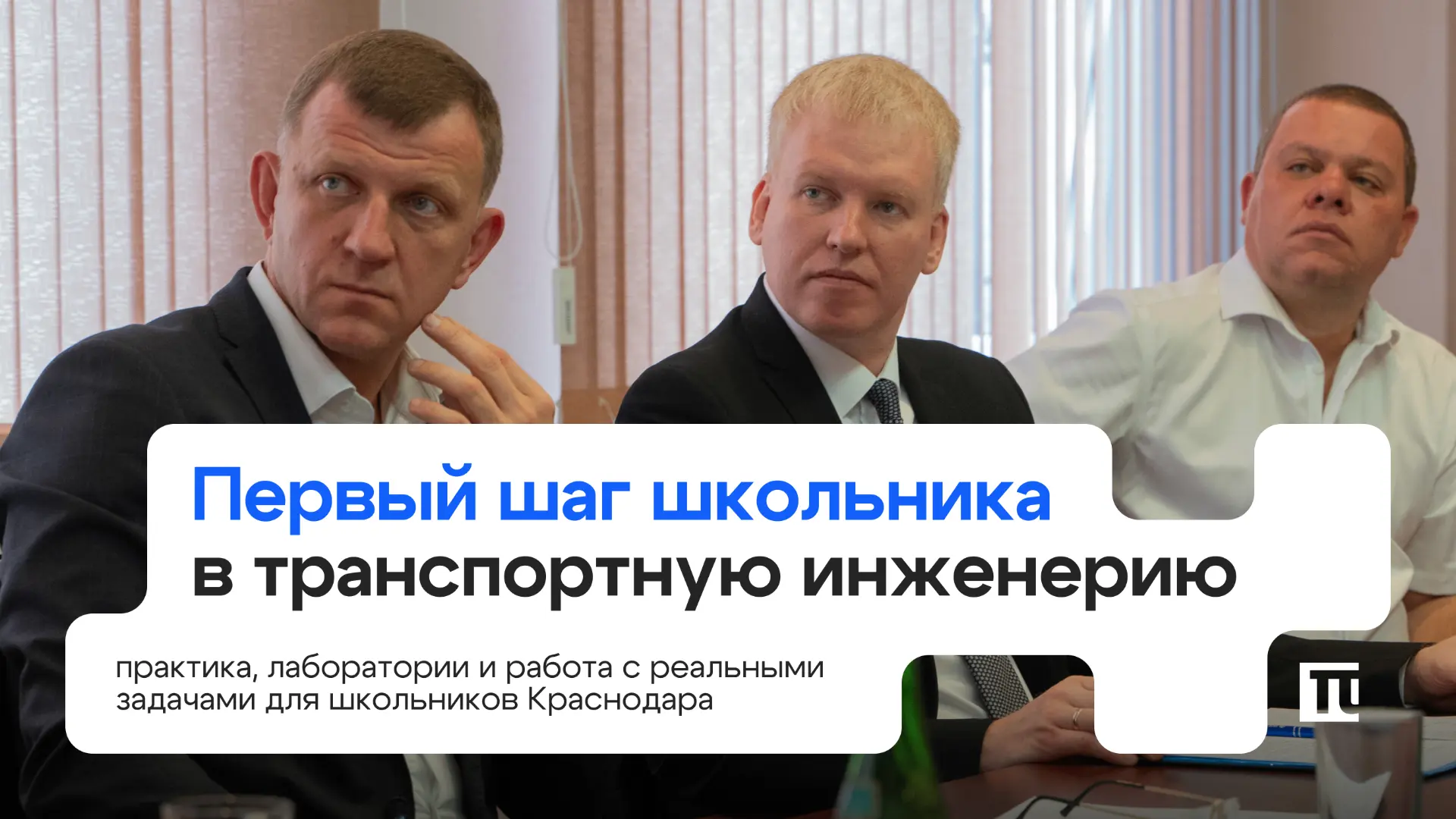 ⚡️ Кубанский Политех запускает новый профориентационный проект для старшеклассников Кра...