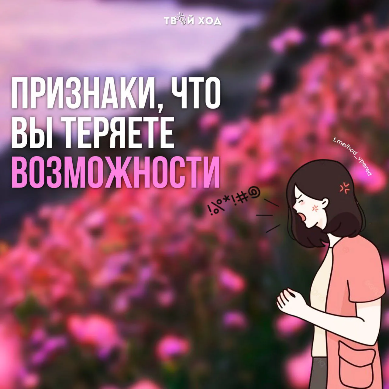 Вы закрыты для жизни, если...

🪷 Отказываетесь от приглашений «на всякий случай»
«А вдруг будет ску