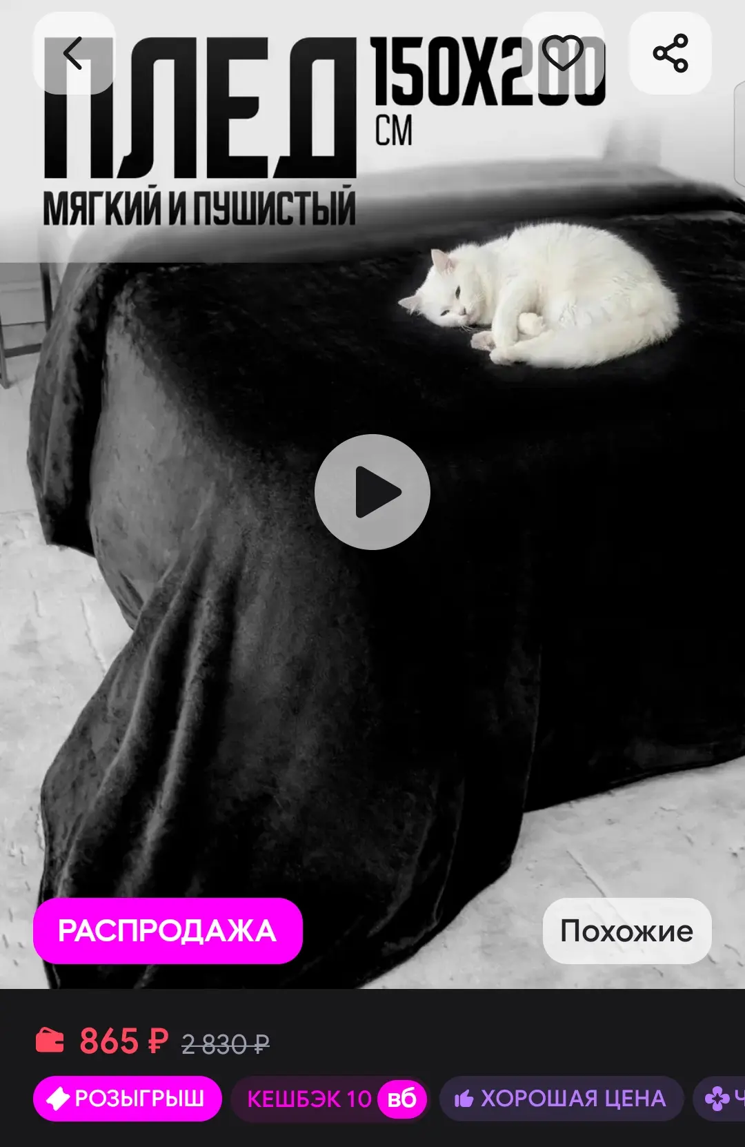 Плед 150x200 из велсофта 🛏️