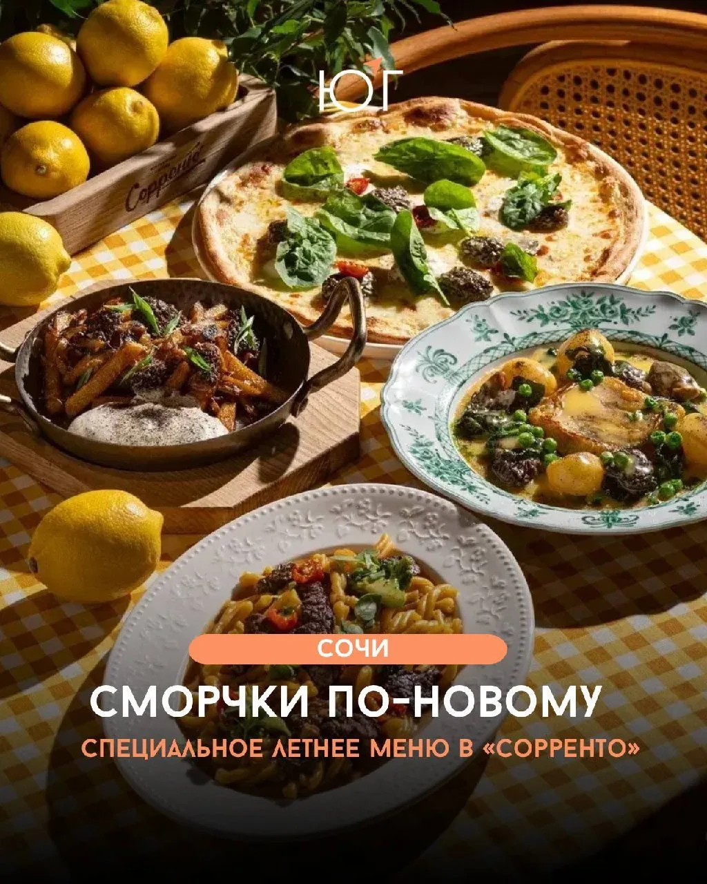 #ЮГ_ПьемЕдим
