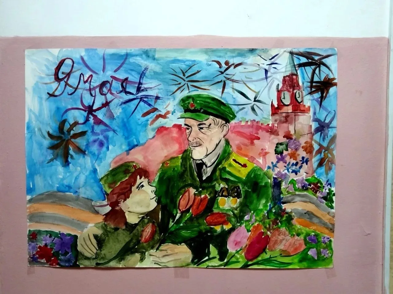 Никто не забыт, ничто не забыто! 🕯