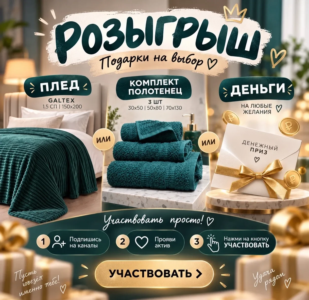 🎉ДАРИМ ПОДАРКИ ДЛЯ ДОМА ИЛИ ДЕНЬГИ💚