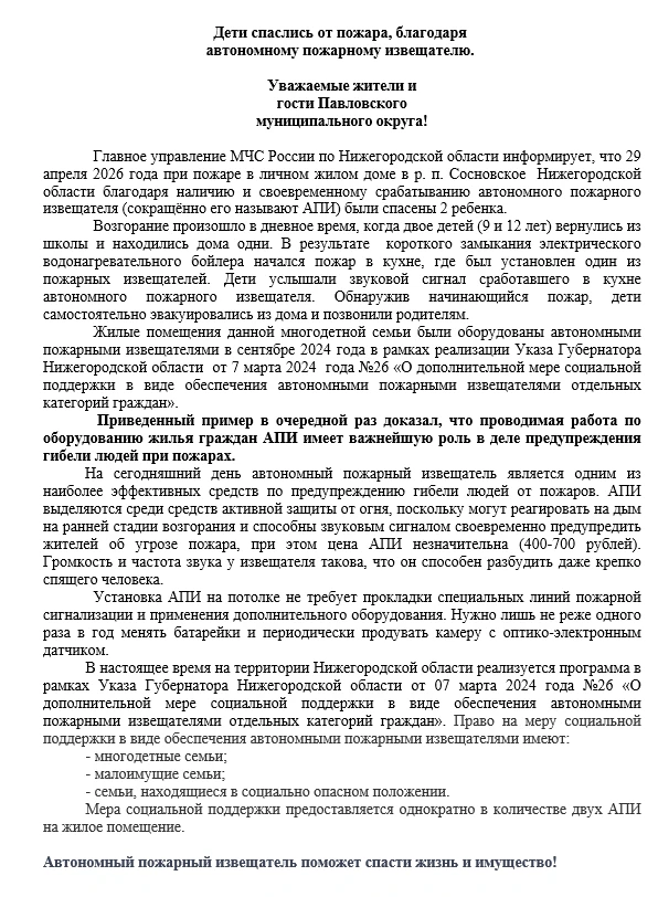 Дети спаслись от пожара благодаря автономному пожарному извещателю (АПИ) 🚨