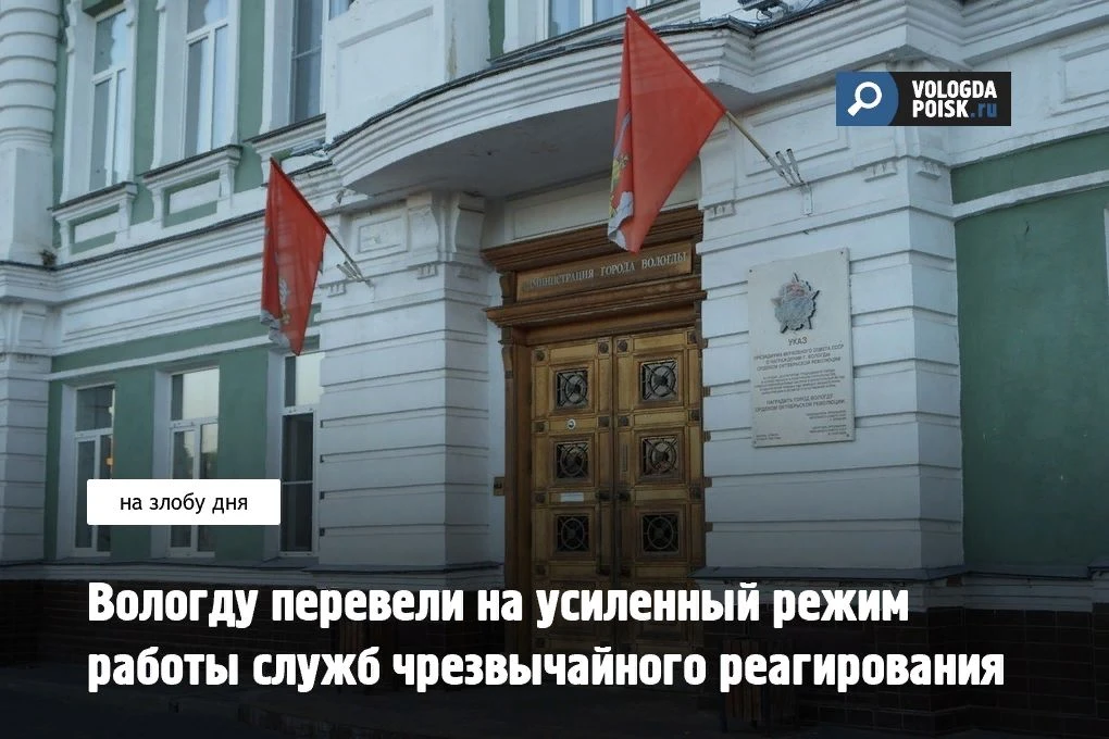 Сергей Жестянников, возглавляющий областной центр, утвердил постановление о введении в городе статус
