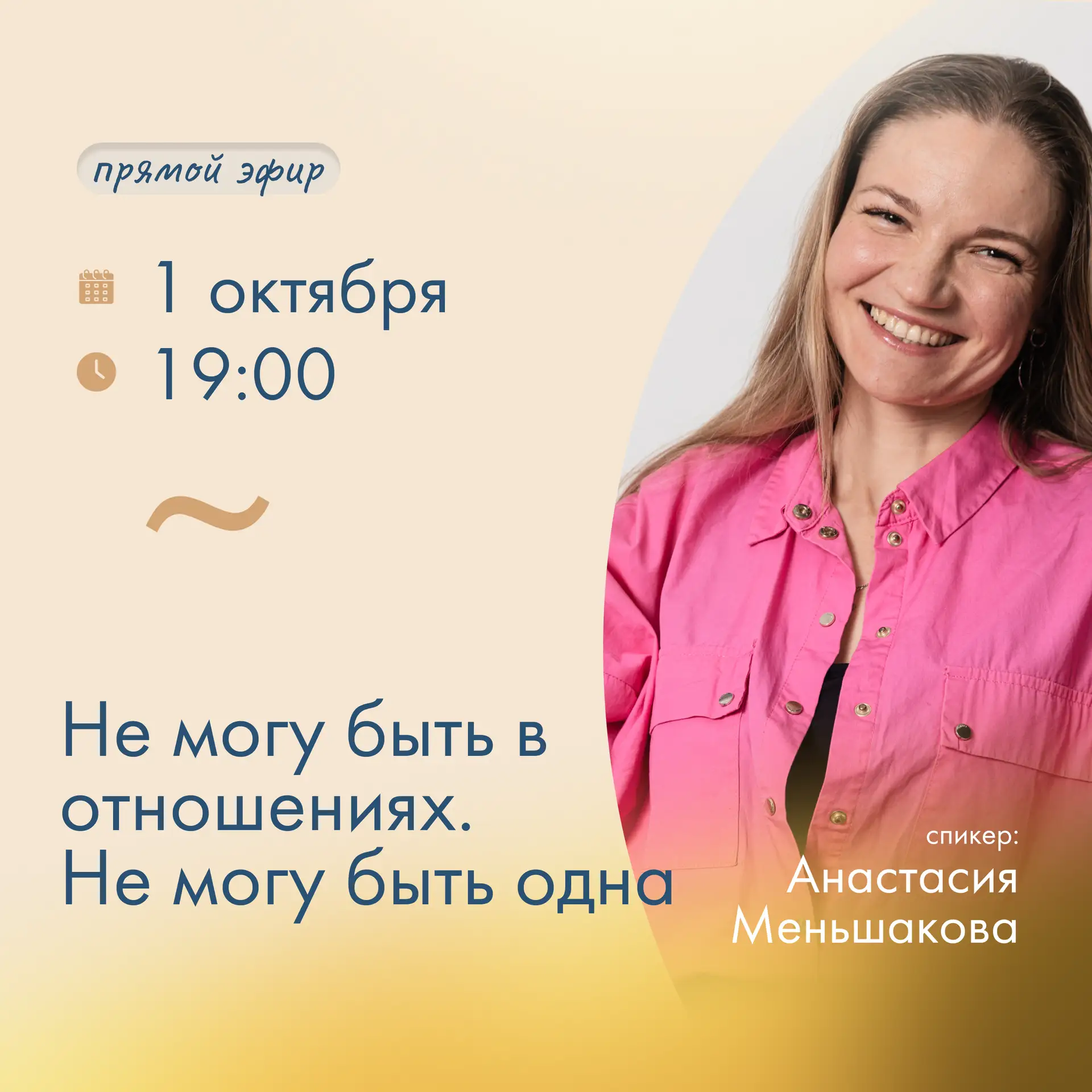 Не могу быть в отношениях. Не могу быть одна
