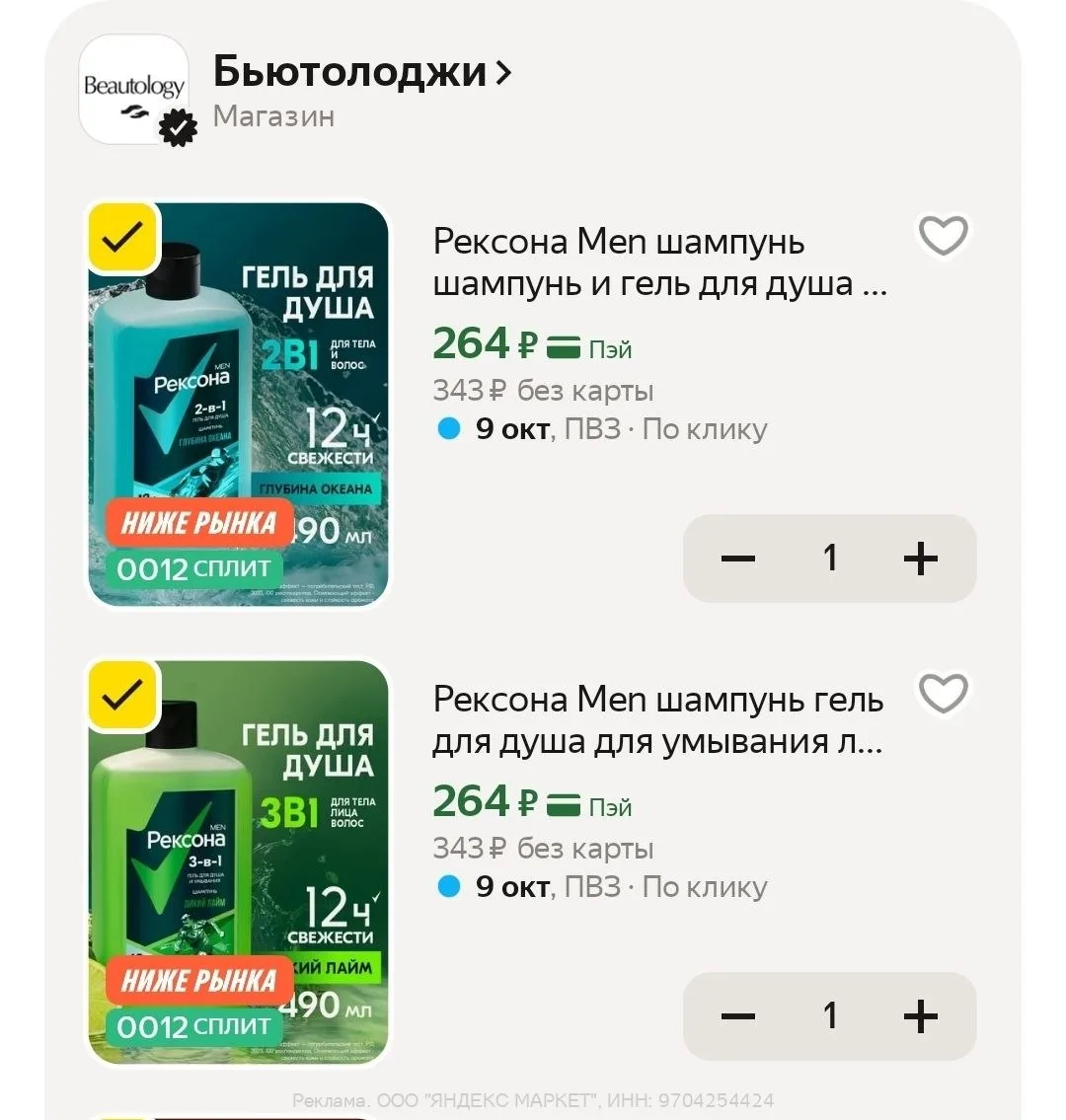 Яндекс Маркет