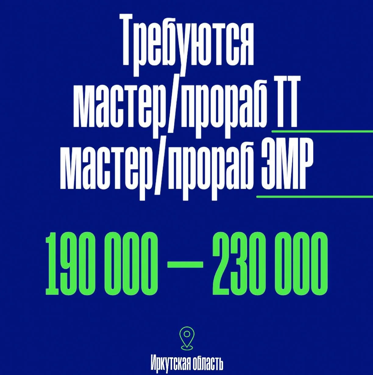 Вахта 2/1