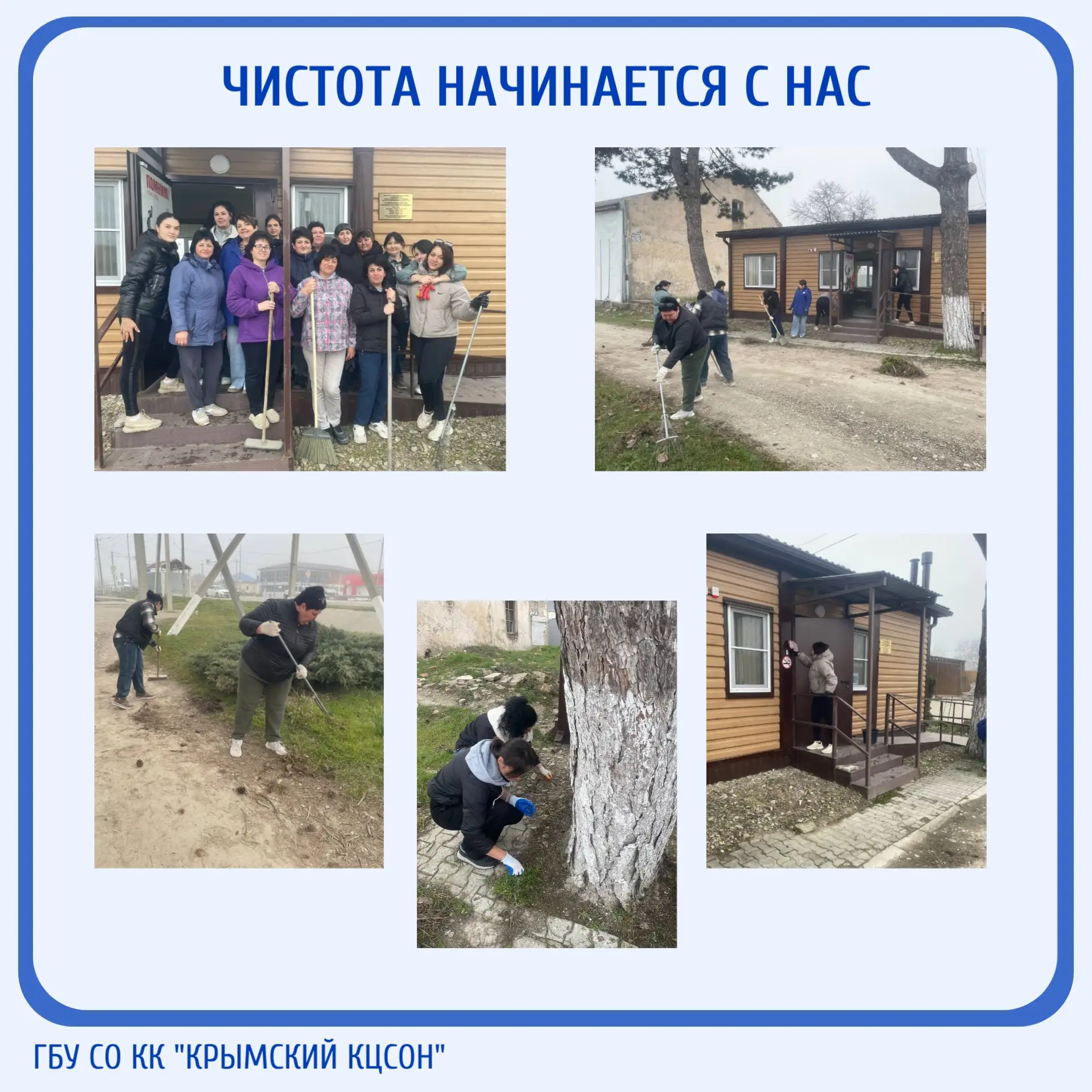 🌿Чистота начинается с нас!