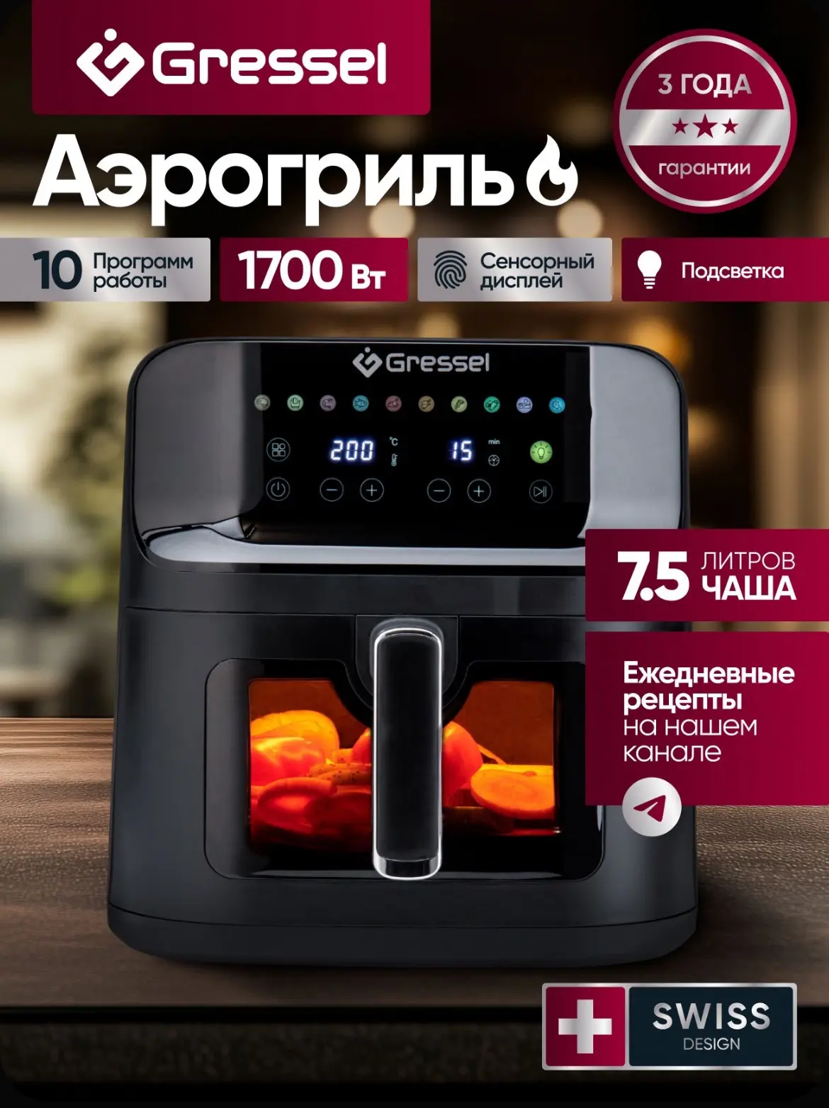 Электрический аэрогриль